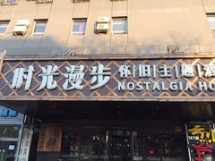-时光赛豪酒店(北京大学第一医院平安里地铁站店)