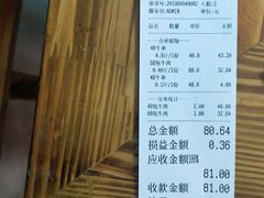 账单-金鼎雪山牦牛杂火锅(理县总店)