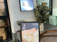 -SKROLL卡特司库·蛋糕定制·生吐司·司康(古北程家桥店)
