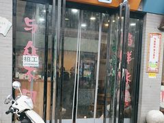 -石家包子(大学习巷店)