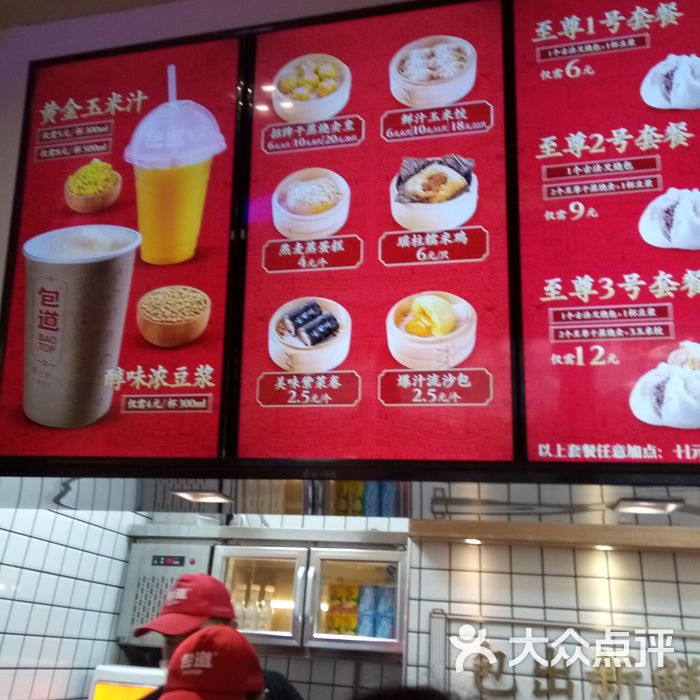 包道广式点心专门店