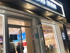 -好利来(内双楠店)