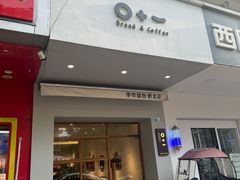 -0+1·手作面包(新北店)