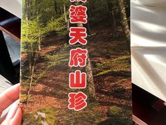 -太婆天府山珍酒楼(亚运村店)