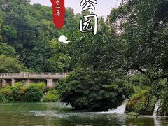 -花溪公园