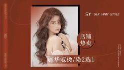 -丝源发型