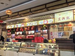 -王興記(中山路店)