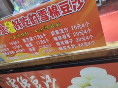 -棉小雪·雪棉豆沙(老安东街店)
