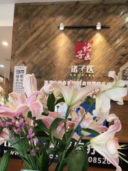 -诸子医中医轻疗馆