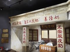 -民信老铺(双皮奶博物馆店)