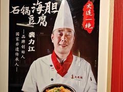 -老大连·海肠捞饭·大连海鲜大连菜(西安路店)