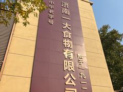 -一大糕点(纬六路店)