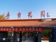 -丰台花园