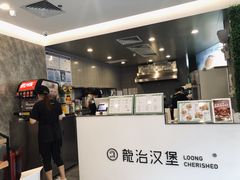 -龙治汉堡(中华城店)