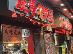 -烧哥美蛙肥肠鱼火锅·十五年社区店