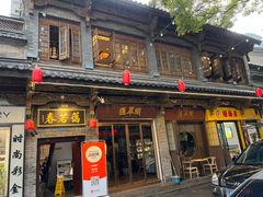 -蔼若春.传承三十年云南菜(金碧公园店)