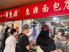 -惠源面包店(开禾路店)