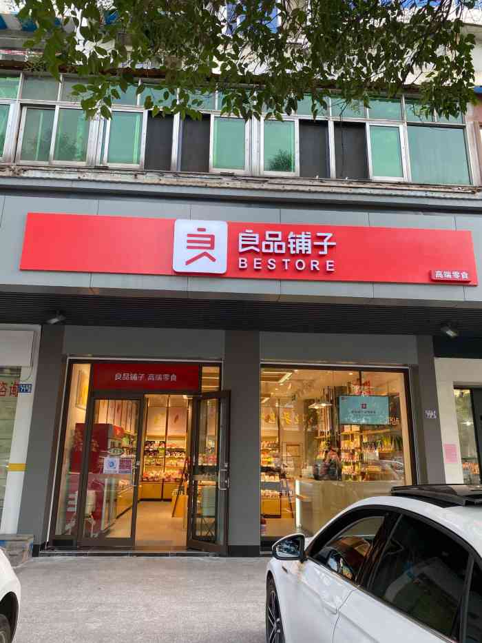 良品铺子(江汉北路店)-"趁着良品做活动赶紧买了一大堆,可以放家里.