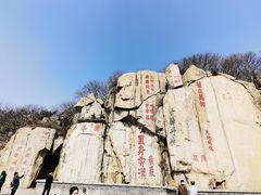 -泰山风景名胜区