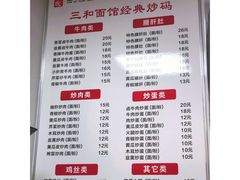 菜单-刘氏三和面馆