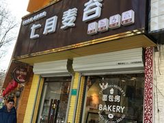 门面-维尔纳斯·生日蛋糕·动物奶油冰淇淋蛋糕(六里桥店)