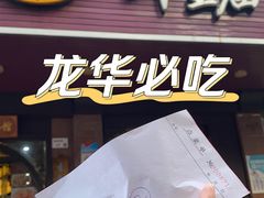 -牛王庙(龙华花园店)