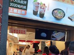 -八婆婆烧仙草(中山路店)