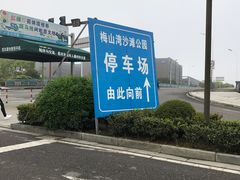-沙滩公园-停车场
