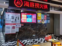-海底捞火锅(航洋城店)