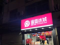 门面-蜜雪冰城(人民路丹尼斯店)