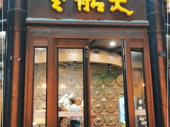 门面-老船夫婚宴婚庆会馆(延吉路店)