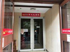 门面-京天红酒家(虎坊路店)