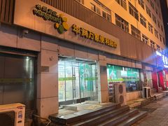-华润万家便利超市(黄纬路店)