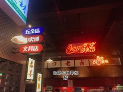 -卤校长重庆火锅(国兴店)