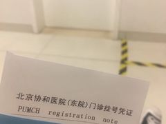 -北京协和医院(东单院区)