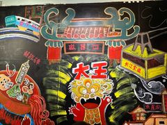 -大王油茶(磁器口店)