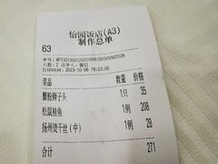 -怡园饭店-餐厅(四望亭店)