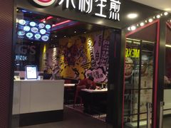 门面-小杨生煎(湟普汇店)