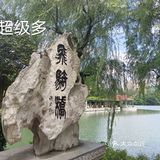 古逍遥津[胜利]转一转~