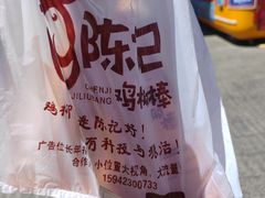 -上海鸡柳店(中街盛京大家庭店)