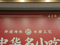 -五芳斋(中山大道总店)