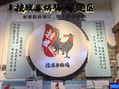 -挂旗柴锅鸡(蚌山区嘉年华店)