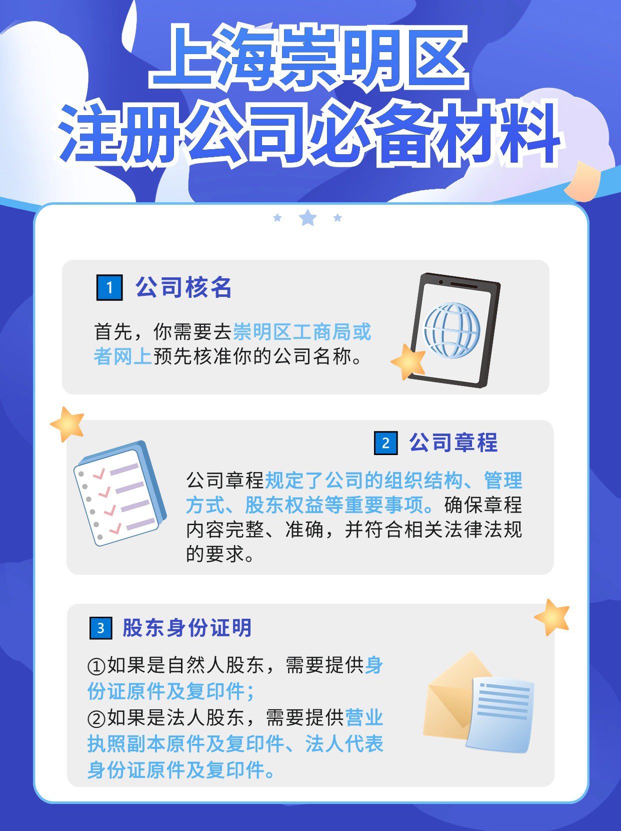 上海崇明注册公司流程和费用标准