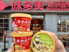 -味多美·北京面包工坊(天坛店)