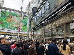 -顺城金记卤鸡·清真