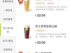 -奈雪的茶(湖滨银泰in77C区PRO店)