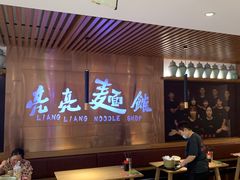 -亮亮拉面(师范路店)