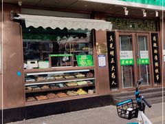 门面-老回回烩面馆(左家庄店)