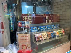 -泽田本家·铜锣烧(美罗城店)