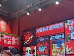 -文立新麻辣烫(合生汇21街区店)